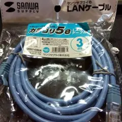 【新品未使用品】LANケーブル 3m サンワサプライ