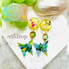 友禅和紙【暗闇発光 ホタル柄】蝶々&桜蝶柄の黄色おはじき和モダンピアス