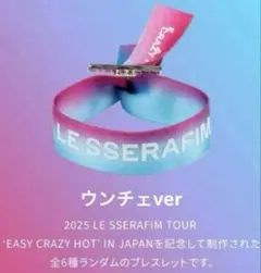 LE SSERAFIM BRACELET UNCHAE