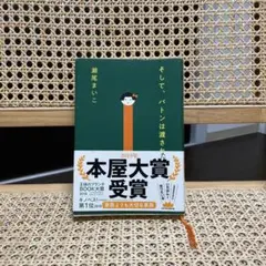 そして、バトンは渡された