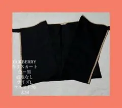 Burberry 巻きスカート