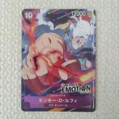 ワンピースカード　プロモ　エモーション　モンキー・D・ルフィ