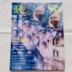 装苑 2018年7月号