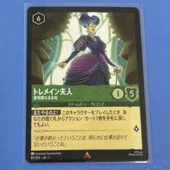 2025年最新】トレメイン夫人 ロルカナの人気アイテム - メルカリ