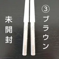 【新品】資生堂 眉墨鉛筆③ブラウン　　　　アイブロウペンシル　　同色2本のサムネイル