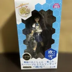 吹雪(ふぶき) スーパープレミアムフィギュア 艦隊これくしょん-艦これ-