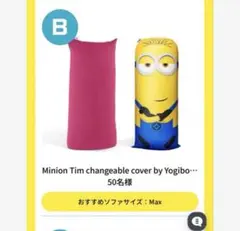 ミニオン ヨギボー yogibo カバー - メルカリ