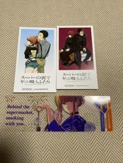 スーパーの裏でヤニ吸うふたり ミニフォト風カード　3点セット　特典　非売品