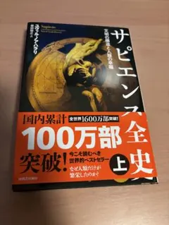 サピエンス全史 上