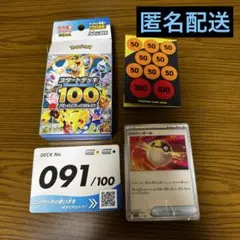開封済 未使用 スタートデッキ100 ミライドン ゲッコウガ 091のサムネイル