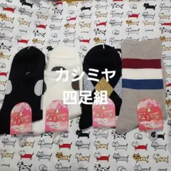 ４足組♪★カシミア★　秋冬ソックス (23～25)