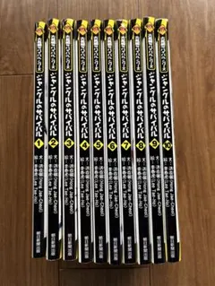 ジャングルのサバイバル　全巻