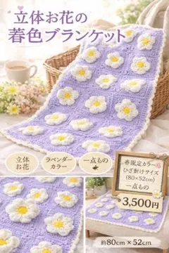 手編み花モチーフブランケット