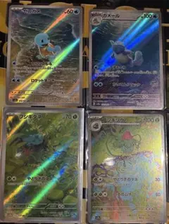 ポケモンカード 151 ゼニガメ フシギダネ AR 御三家進化セット