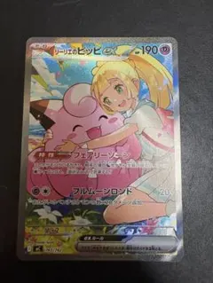 ポケモンカード　リーリエのピッピex SAR スタートデッキ100