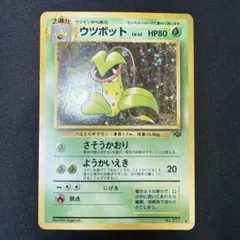 2026年最新】ポケモンカード 旧裏面 ウツボットの人気アイテム - メルカリ