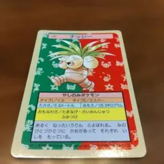 トップサン ナッシー ポケモンカード　裏面青