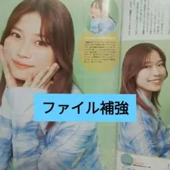青山吉能 齋藤飛鳥 TVstation 21号 切り抜き
