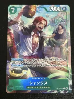 ワンピースカード　シャンクス　R パラレル　OP14-027