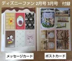 ディズニーファン2月号3月号 付録 バレンタインカード ポストカード