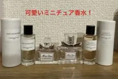 DIOR 香水ミニチュアのセット