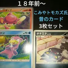 １８年前〜　ポケモンカード　こみやトモカズ氏　作画　かわいい　まとめ