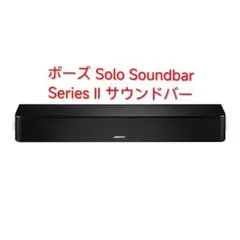 ボーズ Solo Soundbar Series II サウンドバーのサムネイル