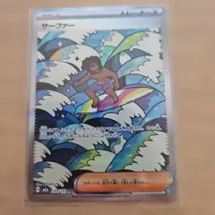 ポケモンカード サーファー SAR