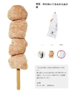 セブンイレブン　一番くじ　特賞　からあげ棒