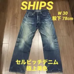 シップス SHIPS デニム ストレート セルビッチ 赤耳 30 スコービル