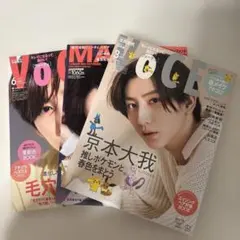 SixTONES　京本大我　表紙　雑誌　セット