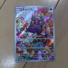 モルペコ AR 076/066 古代の咆哮　SV4K