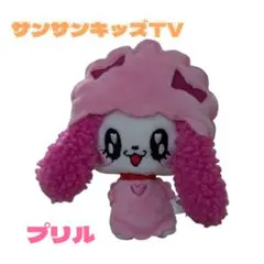 2026年最新】サンサンキッズTV プリルの人気アイテム - メルカリ