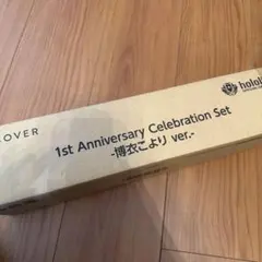 ホロカ1st Anniversary Celebration 博衣こより