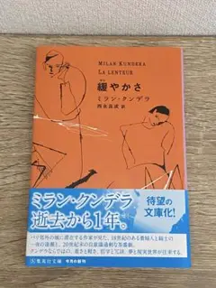 緩やかさ