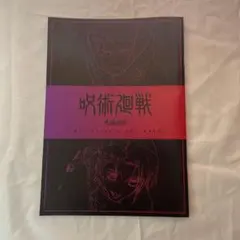 呪術廻戦 キャラクターグッズ