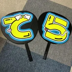 寺西拓人 うちわ文字