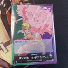 ワンピースカード　リーダー　ドンキホーテドフラミンゴ