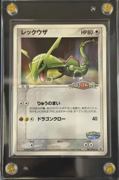 【希少・限定】レックウザ 041/PCG-P 2005年ポケパーク 限定配布