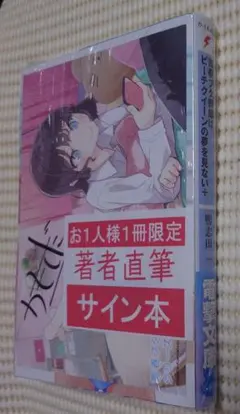 青ブタ　サイン本 2025年最新】青ブタ サイン 本の人気アイテム - メルカリ