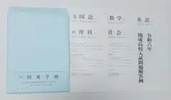 令和六年 開成高校 入試問題 解答例