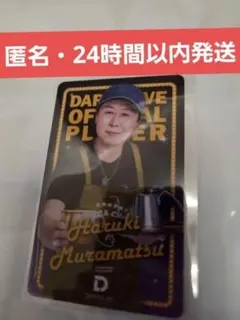 2026年最新】村松治樹 カードの人気アイテム - メルカリ