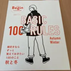 ララビギン　ベーシック100 秋と冬