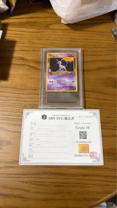 ARS10】ピッピ 旧裏 第1弾 鑑定書付 - メルカリ
