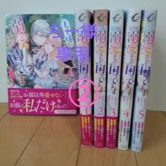 王子様に溺愛されて困ってます 1-6巻セット
