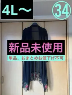 （大きいサイズ）㉞黒色×刺繍バラ柄ロングカーディガン（4L〜）