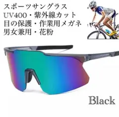 スポーツサングラス　サングラス　メガネ　DIY UV400 花粉症　防塵