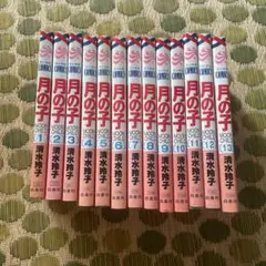 月の子 全13巻セット 清水玲子