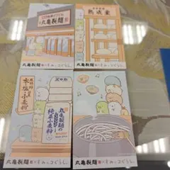 【未使用】すみっコぐらし 丸亀製麺 うどん札 4種 計4枚のサムネイル