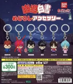 幽遊白書　めじるしアクセサリー　5種　セミコンプリート